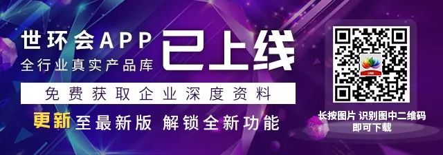 您不容錯過的最新、最全采購需求清單——世環(huán)會app 展會快訊 第12張