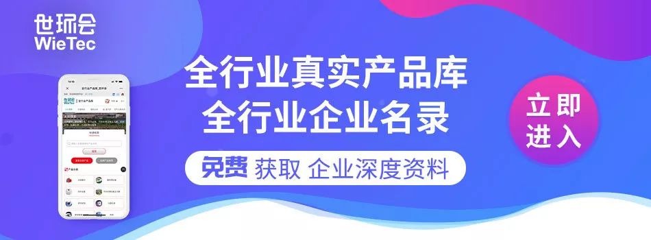 您不容錯過的最新、最全采購需求清單——世環(huán)會app 展會快訊 第13張