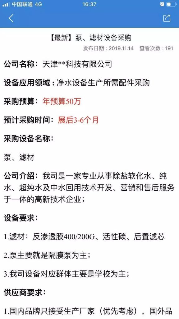 您不容錯過的最新、最全采購需求清單——世環(huán)會app 展會快訊 第5張