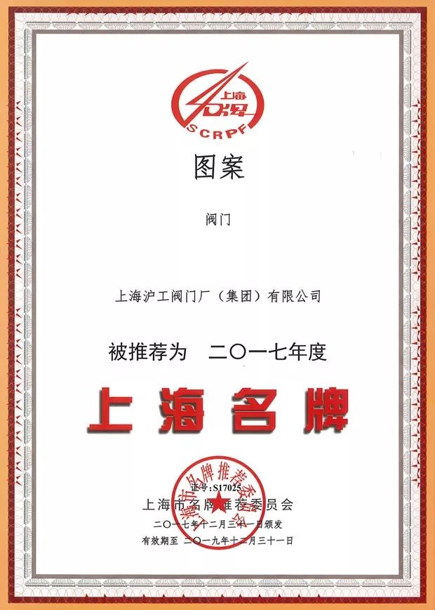 被評為“上海名牌”產(chǎn)品，這家企業(yè)究竟為民族閥門工業(yè)盡了多少力量？ 企業(yè)動態(tài) 第8張