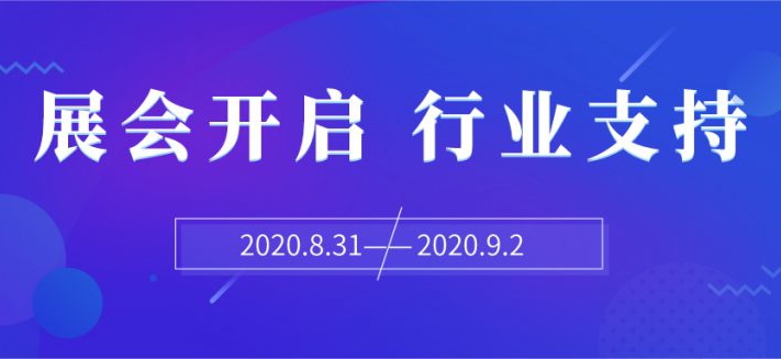 2020世環(huán)會征途開啟，各環(huán)保行業(yè)協(xié)會共同支持發(fā)聲！