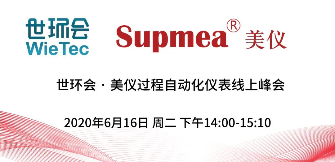 直播預(yù)告∣如何正確get到自動化儀表的選擇和使用？