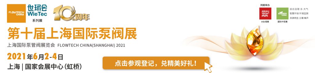 艾格爾化工泵（大連）有限公司入駐第十屆上海國際泵閥展，眾多高質(zhì)量產(chǎn)品將相繼展出 企業(yè)動態(tài) 第4張