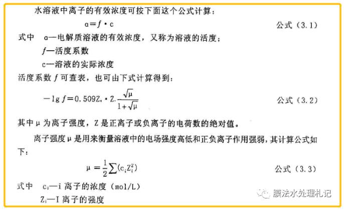 電滲析工藝進(jìn)水鈣離子究竟要控制在多少以下呢？ 新聞資訊 第2張