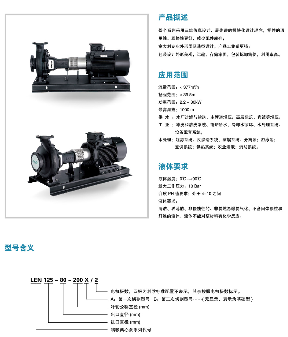 利歐集團泵業(yè)有限公司攜眾多優(yōu)質(zhì)產(chǎn)品，邀您相約第十一屆上海國際泵閥展 企業(yè)動態(tài) 第6張