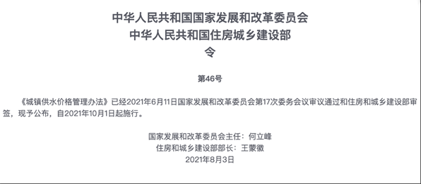 《城鎮(zhèn)供水價(jià)格管理辦法》10月施行！ 新聞資訊 第1張