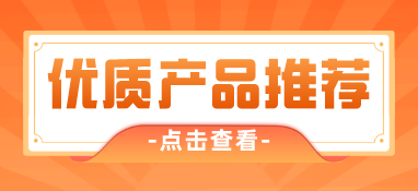 8月（下）世環(huán)通優(yōu)質(zhì)泵閥產(chǎn)品推薦 | 14家大牌新品薈萃